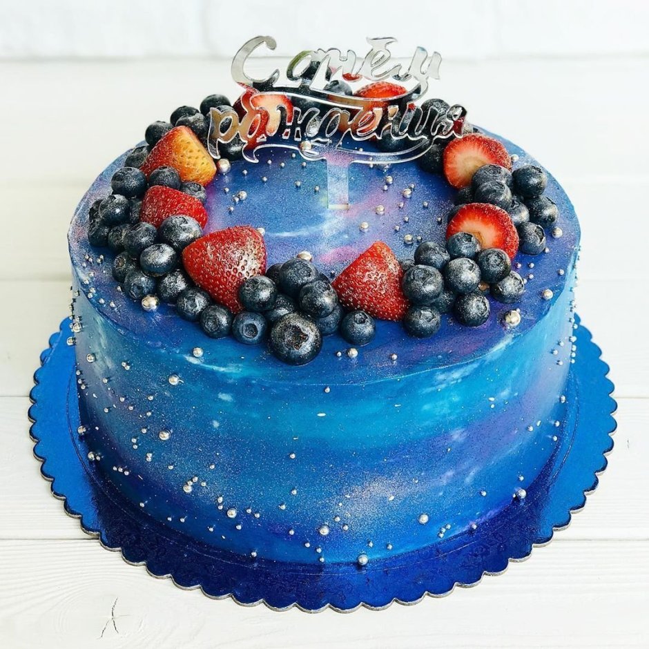 Торт космос для мальчика с ягодами