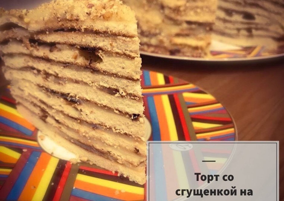 Торт на сковородке со сгущенкой простой