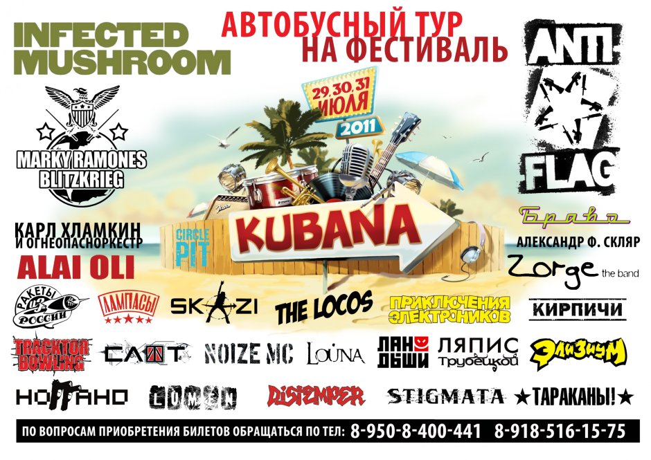 KUBANA 2011 афиша