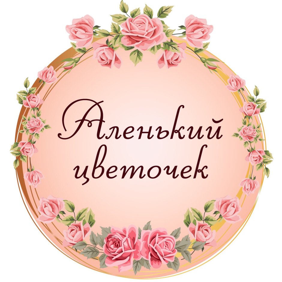 Аленький цветочек логотип