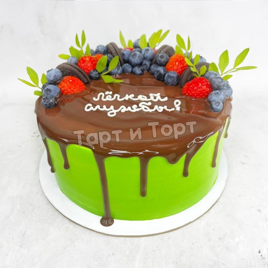 Торт с ягодами и надписью