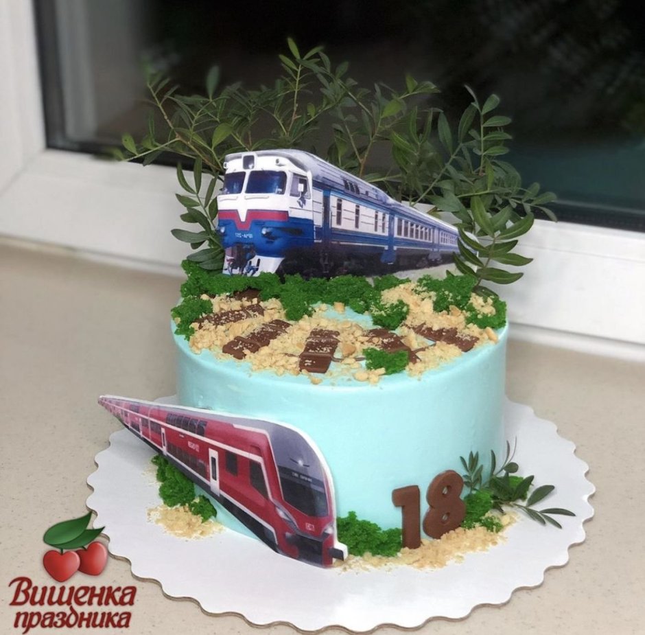 Торт для машиниста поезда