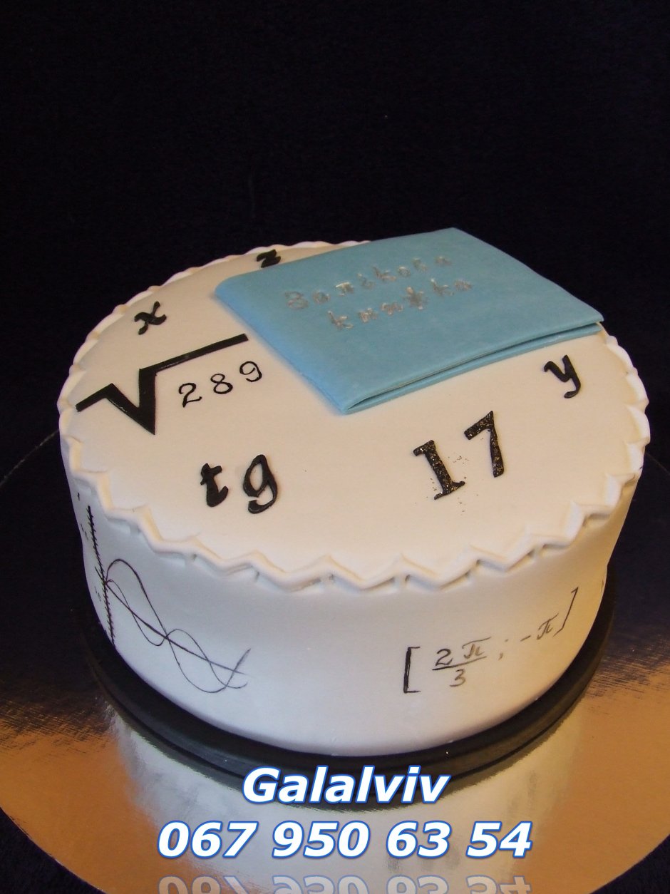 Торт для студента математика