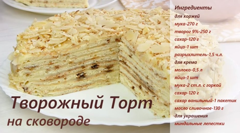 Торт на сковороде рецепт