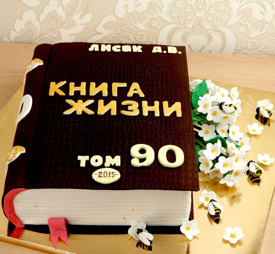 Торт в виде книги жизни