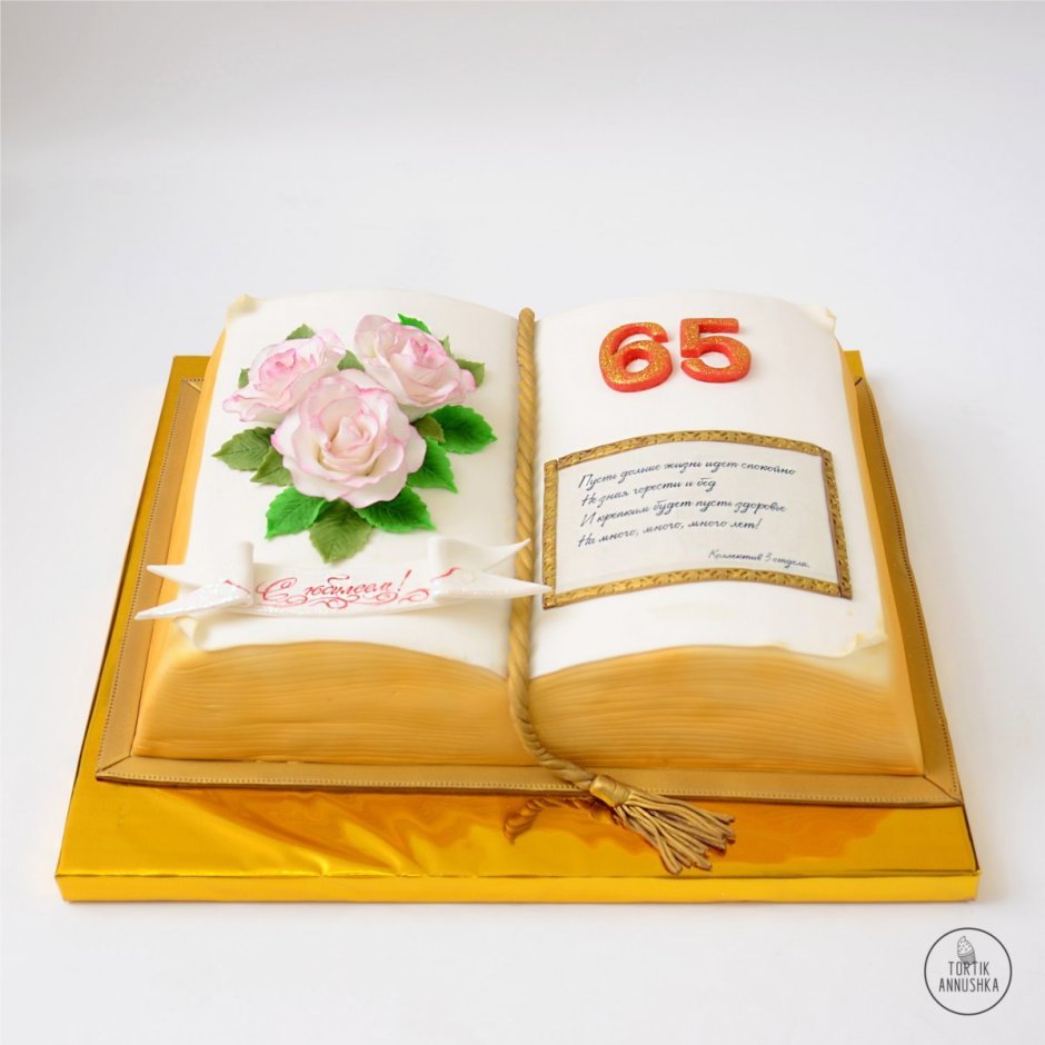Торт книжка на юбилей