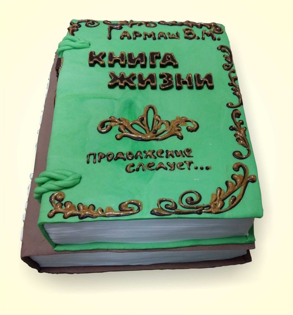 Торт в виде книги