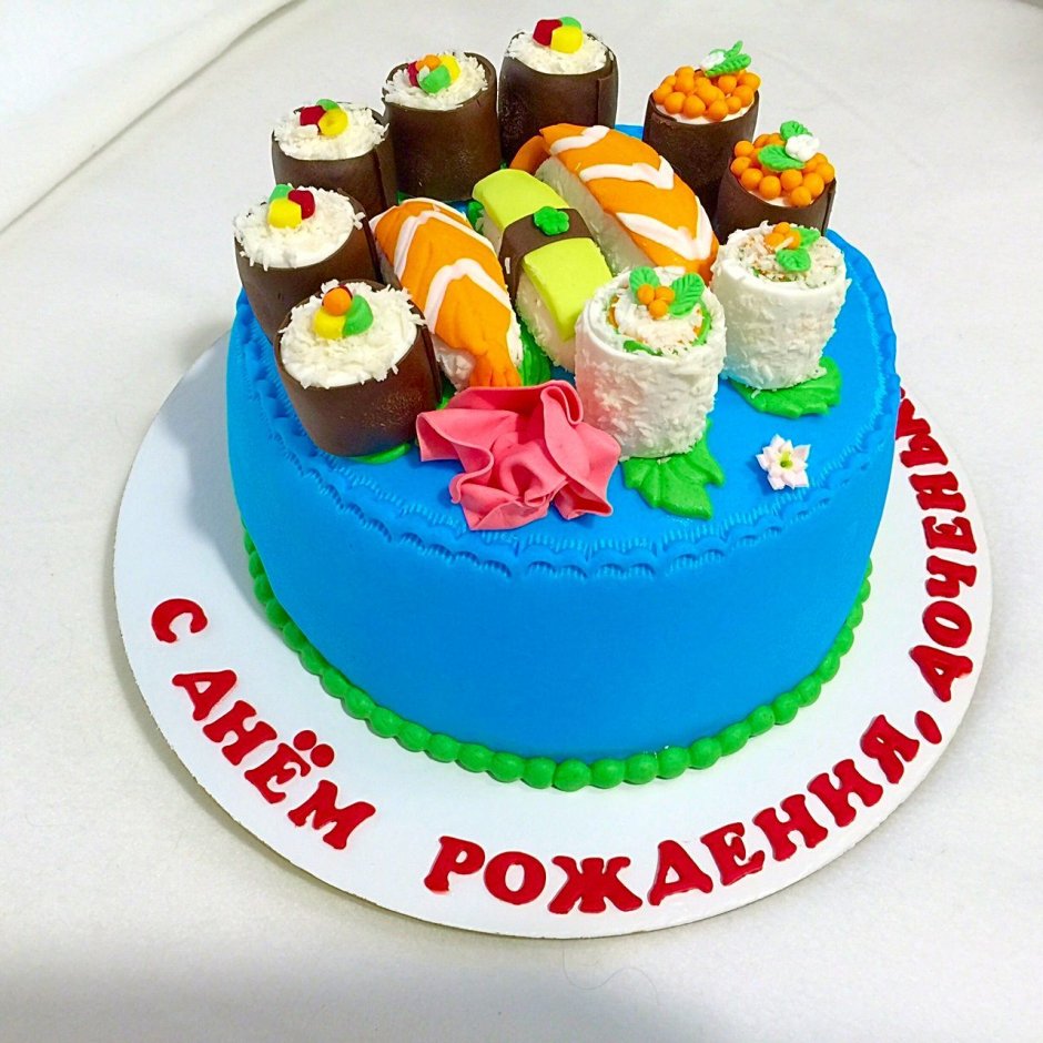 Торт сушисту на день рождения