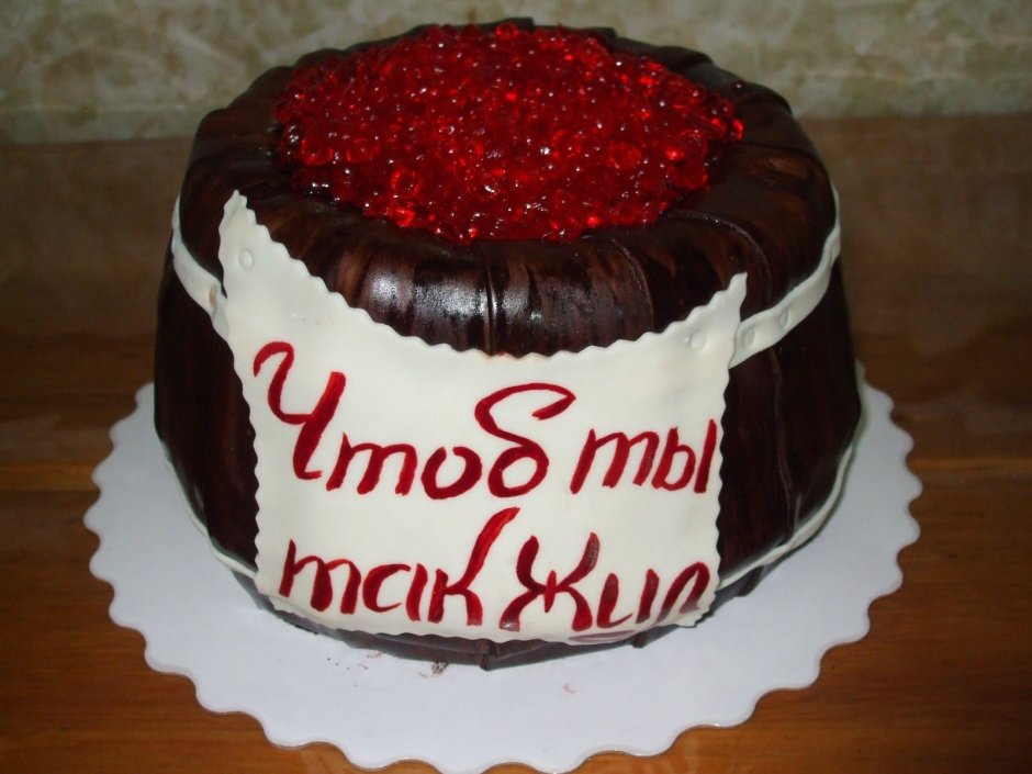 Торт для любимого мужа на день рождения