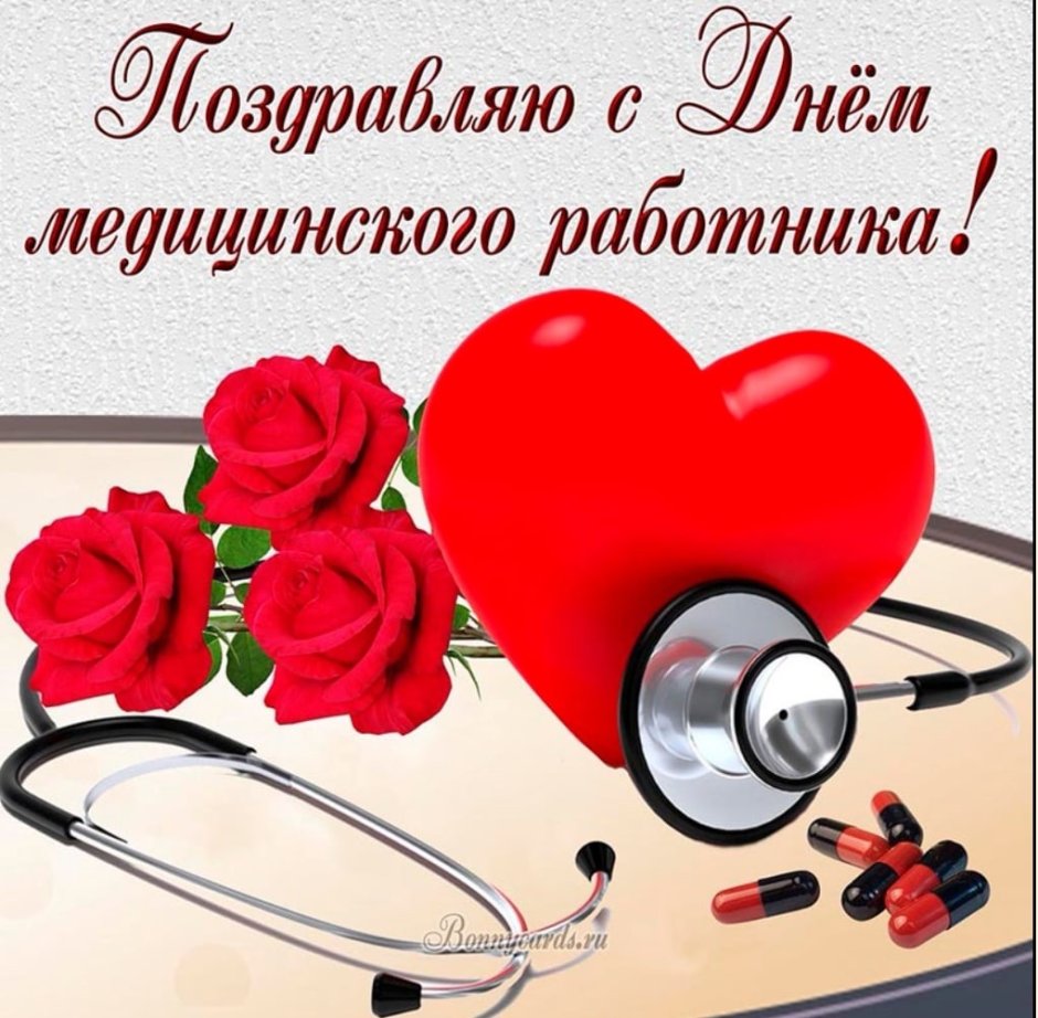 С днем медицинского работника