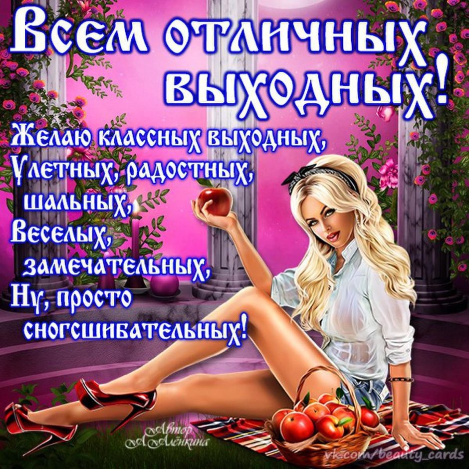 Открытка хороших выходных мужчине