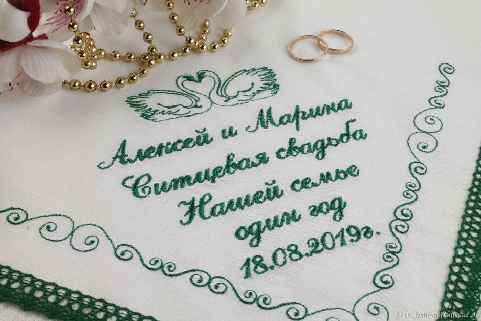Ситцевый платок на годовщину свадьбы