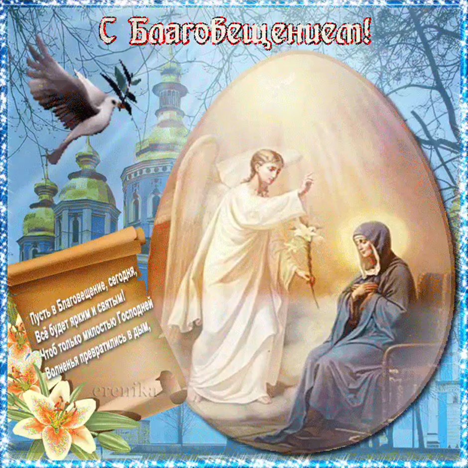 С Благовещением открытки православные