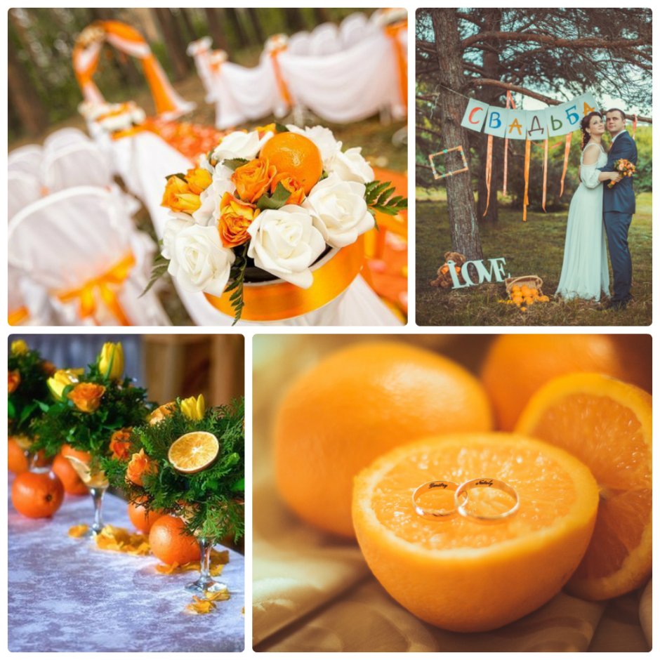 Свадьба в апельсиновом цвете