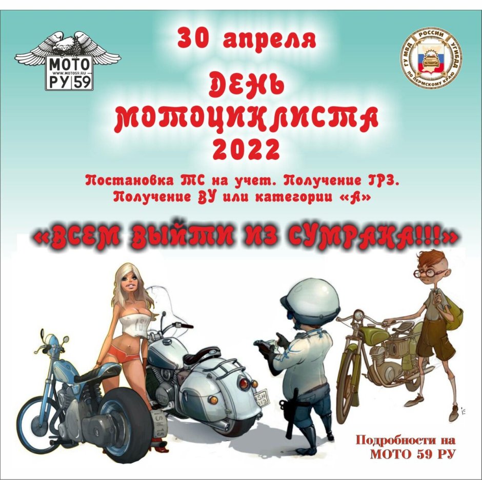 День мотоциклиста 2022