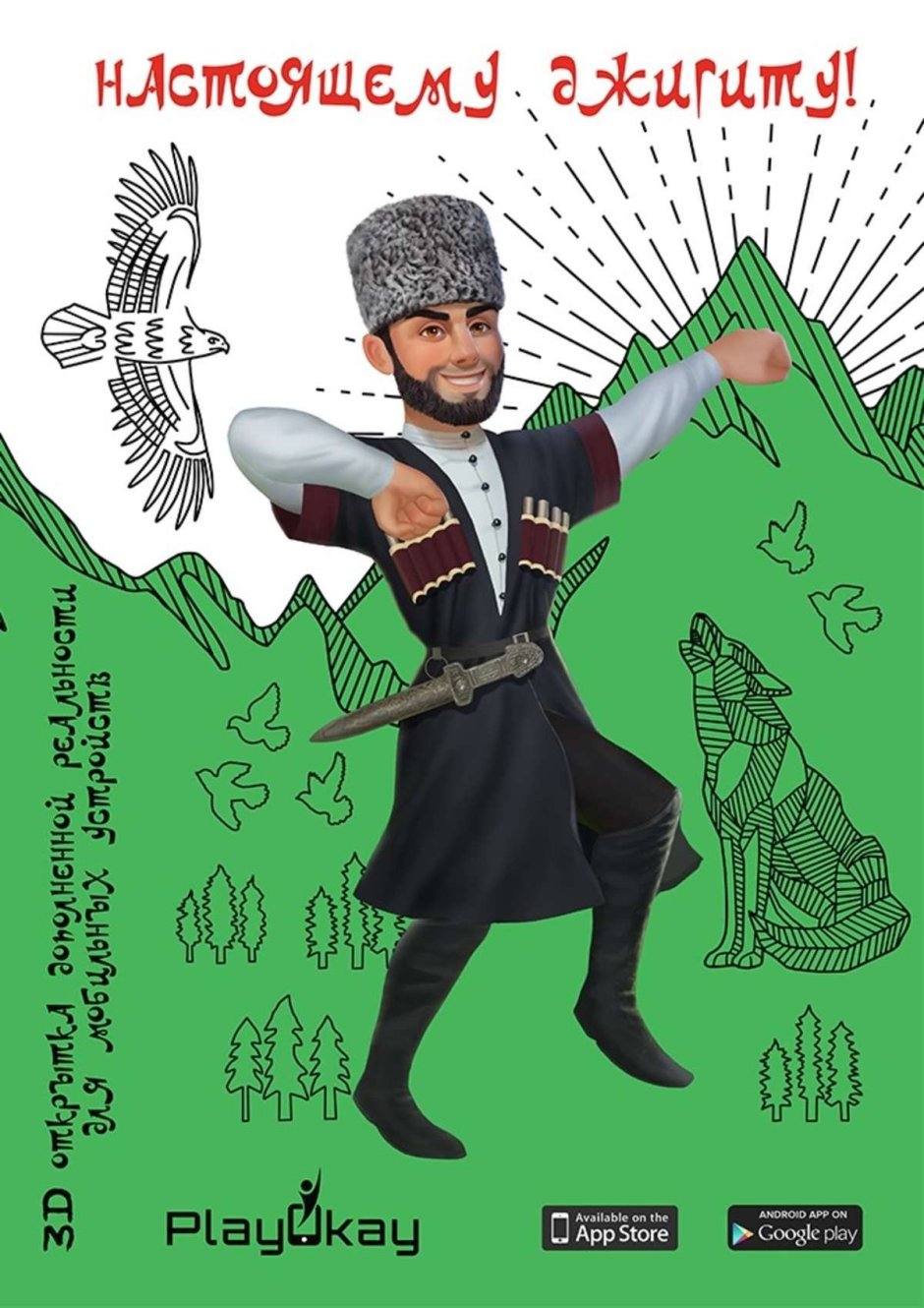 Поздравление на чеченском