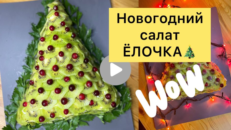 Салат елочка на новый год 2019