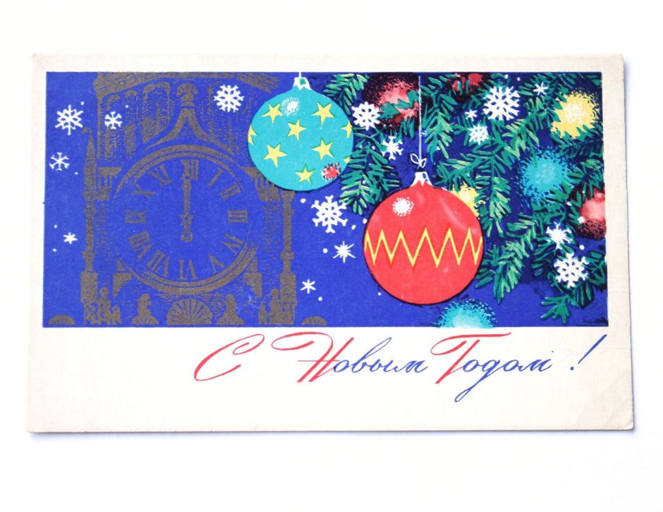 Новогодние открытки 1971 года