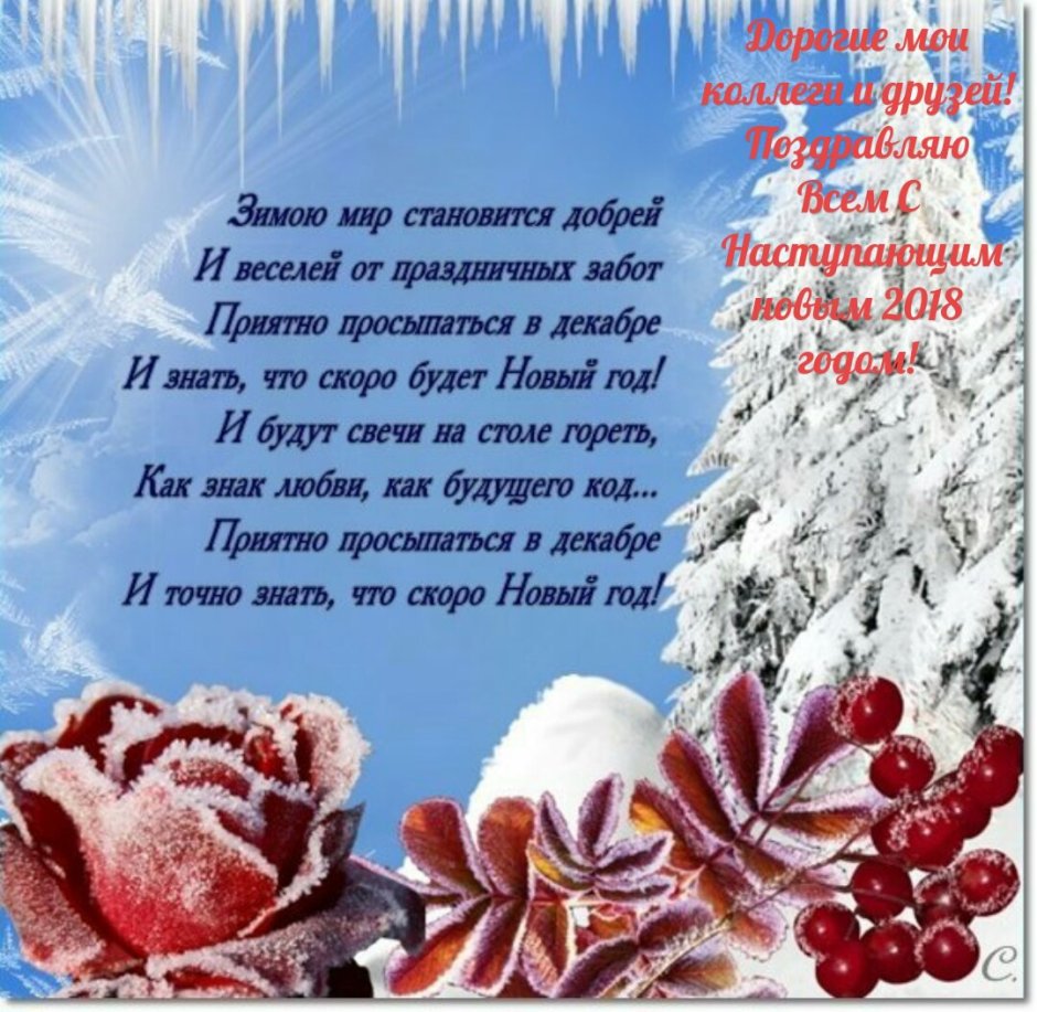 Поздравление с зимними праздниками