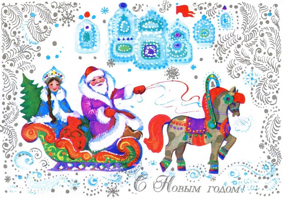 Дед Мороз и Снегурочка в санях рисунок