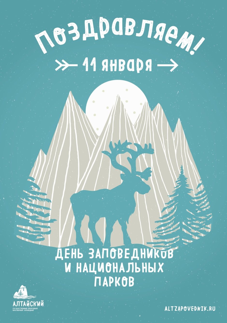11 Января день заповедников и национальных парков России
