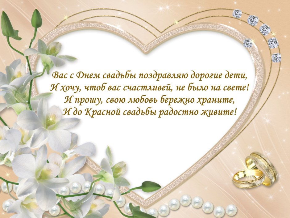 Поздравления с днём свадьбы на украинском языке