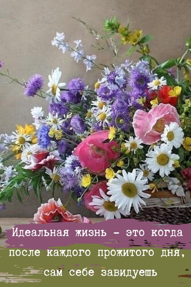 Доброе утро с красивыми цветами и пожеланиями