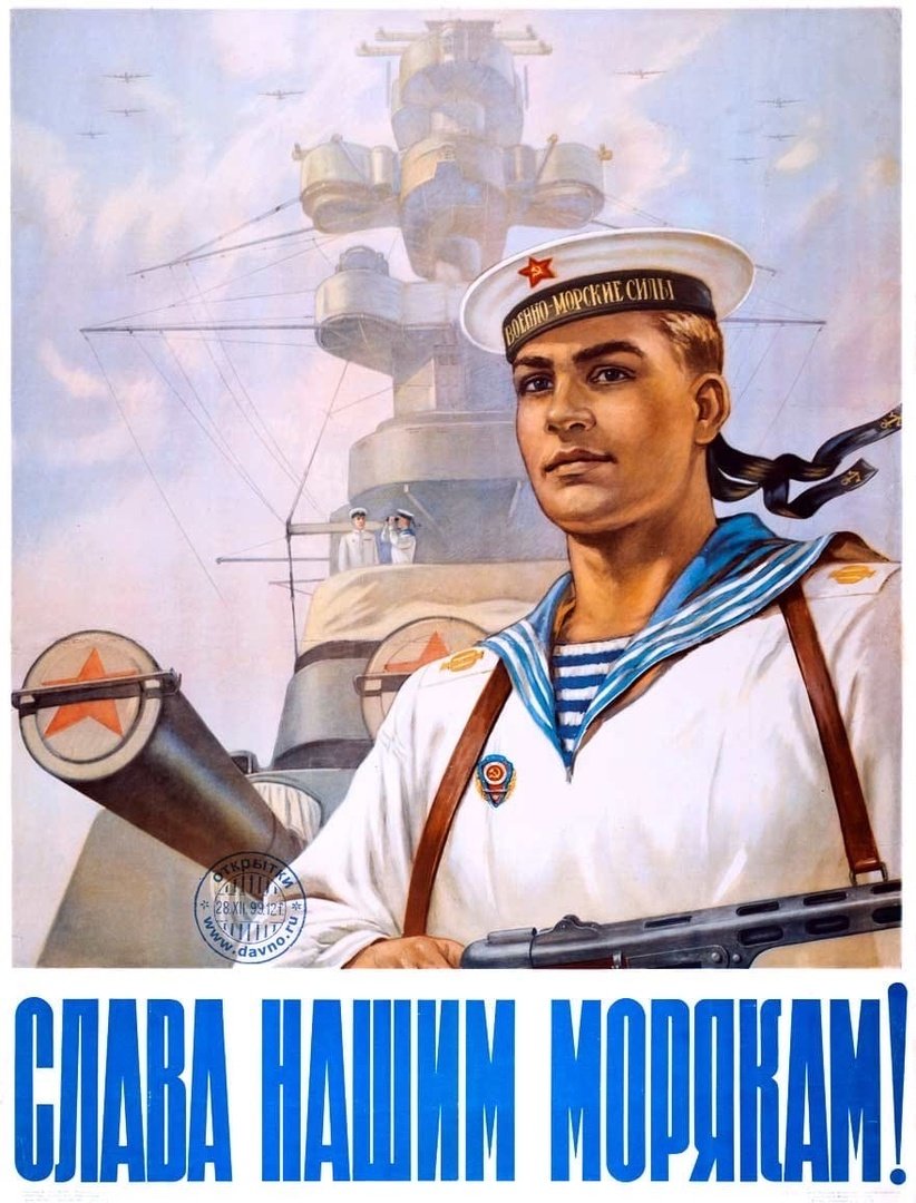 Военно морской флот плакаты СССР