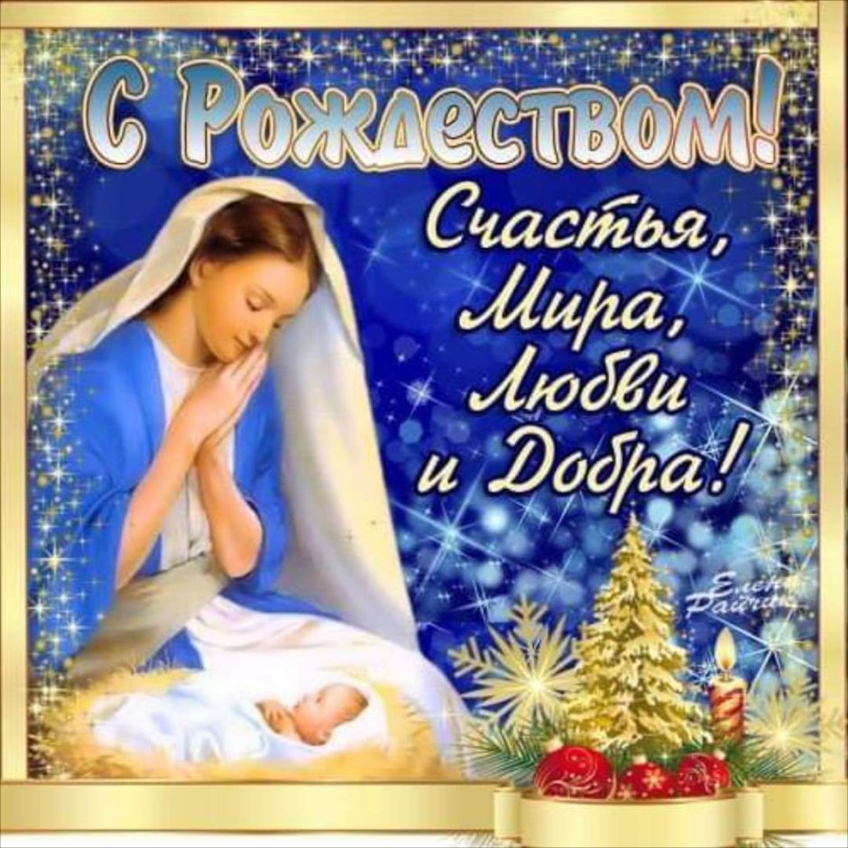 Поздравления с рождеством христовым красивые пожеланиями