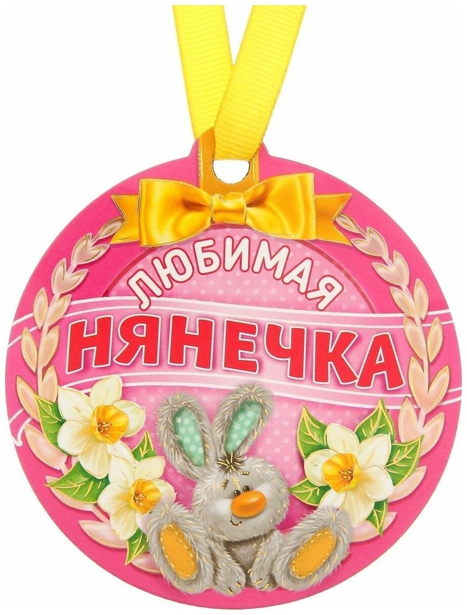 Медаль воспитателю детского сада