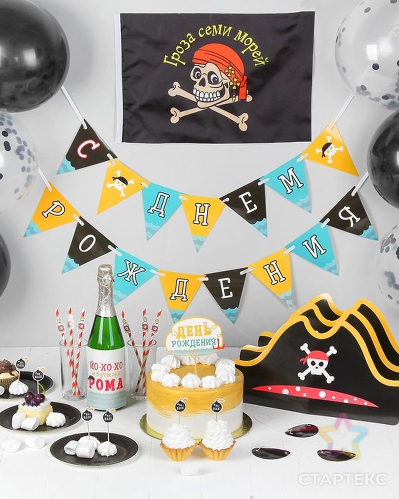Набор для пиратской вечеринки