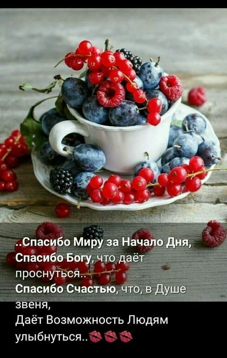 Пожелания с добрым утром с ягодами