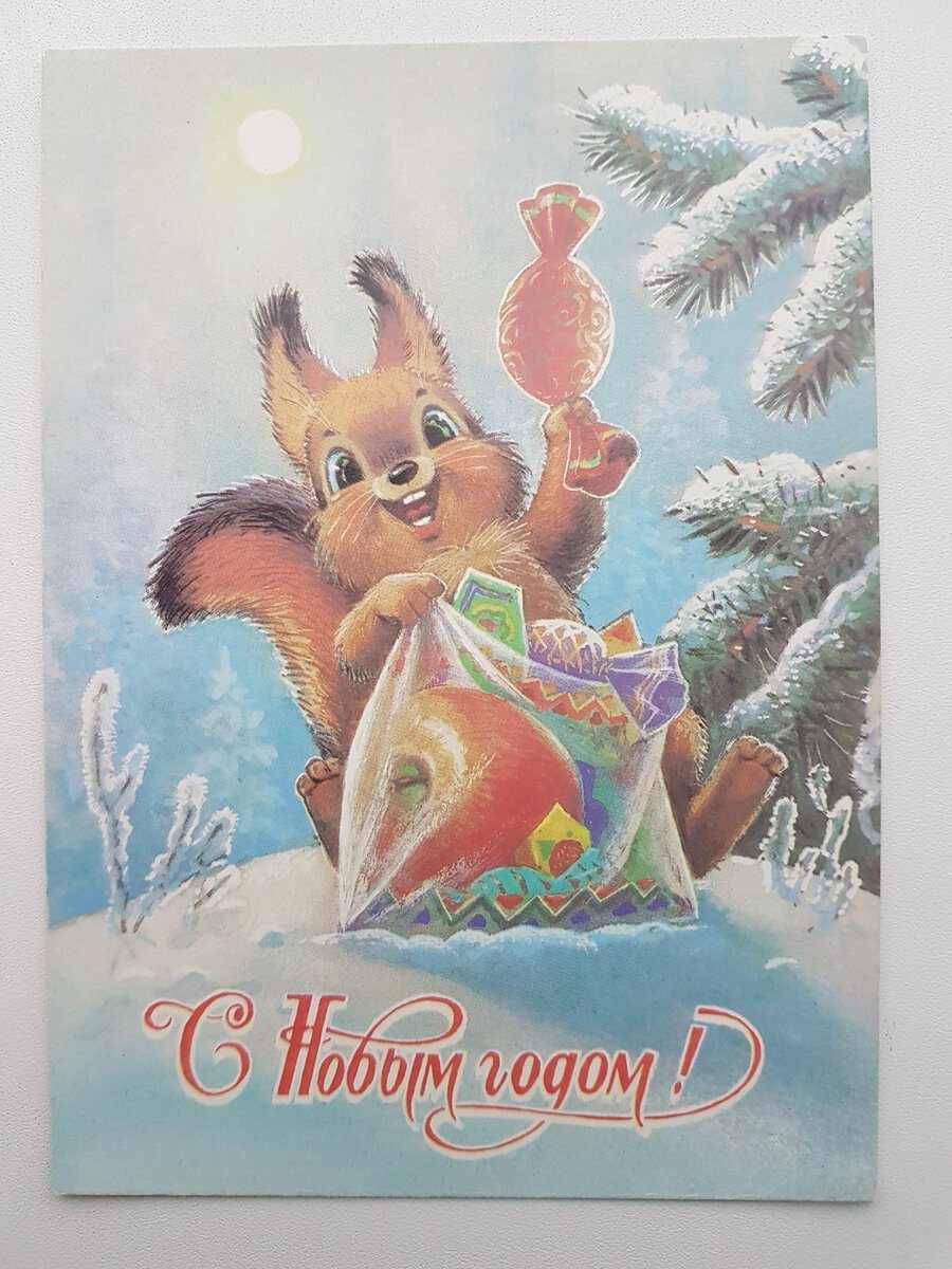 Советские новогодние открытки с белочками