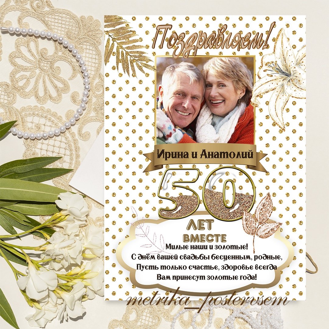Поздравление с 50-летием свадьбы (золотая свадьба) родителям (папе и маме) от детей в прозе