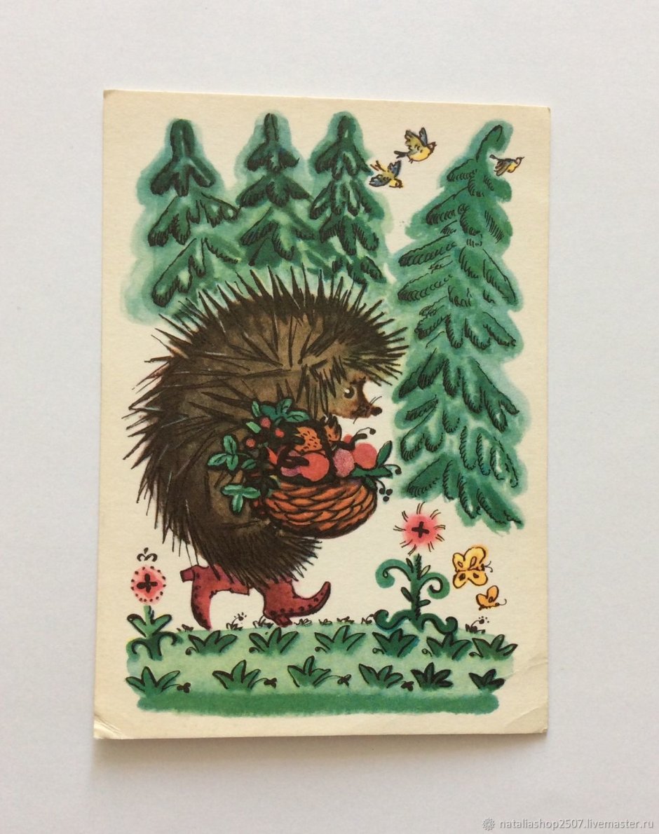 Советская открытка с Ёжиком