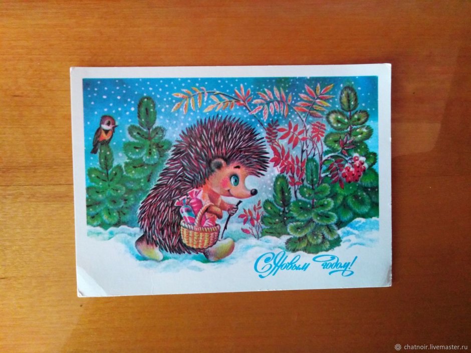 Советские новогодние открытки с ежиком