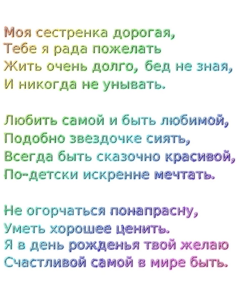 Стихотворение для сестры