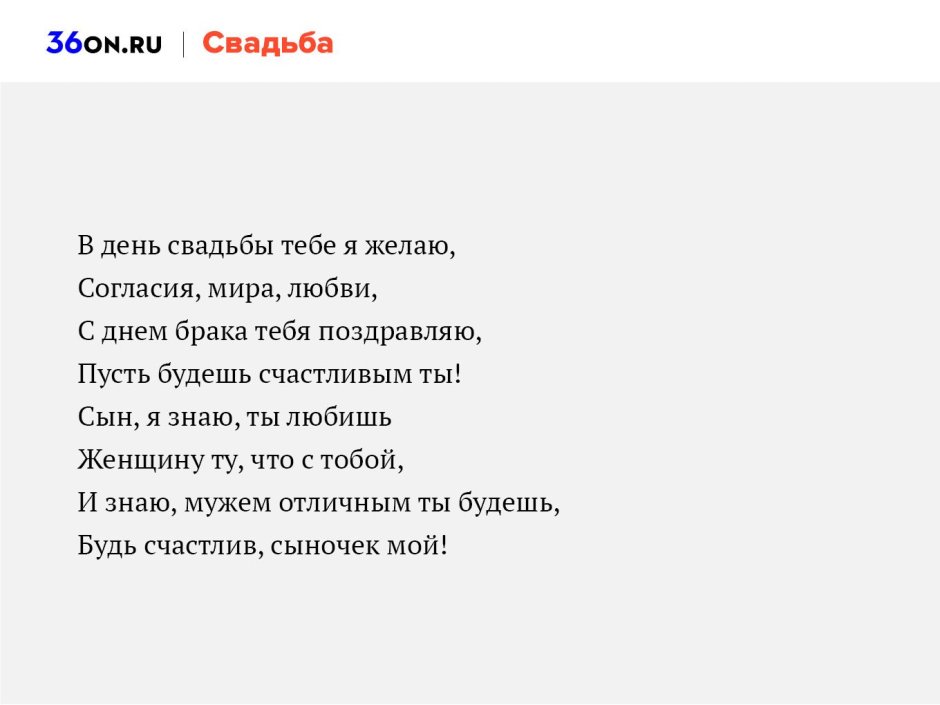 Поздравление со свадьбой дочери