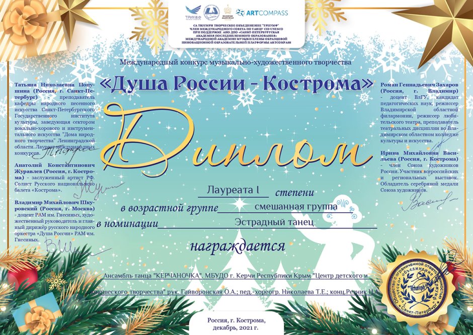 Международном конкурсе «душа России — Кострома»