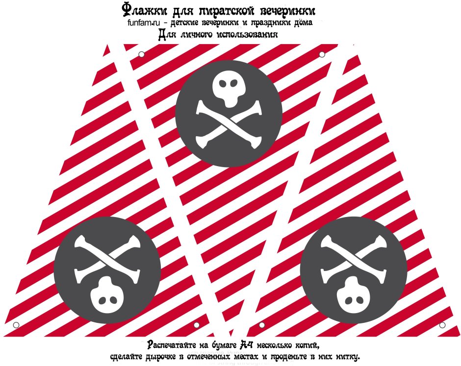 Флажки для пиратской вечеринки