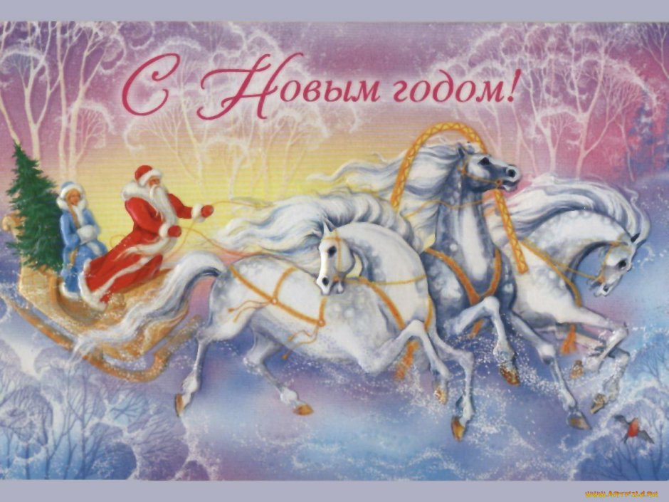 Советские новогодние открытки с лошадьми