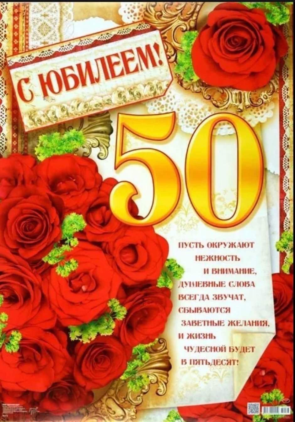 С юбилеем 50 лет