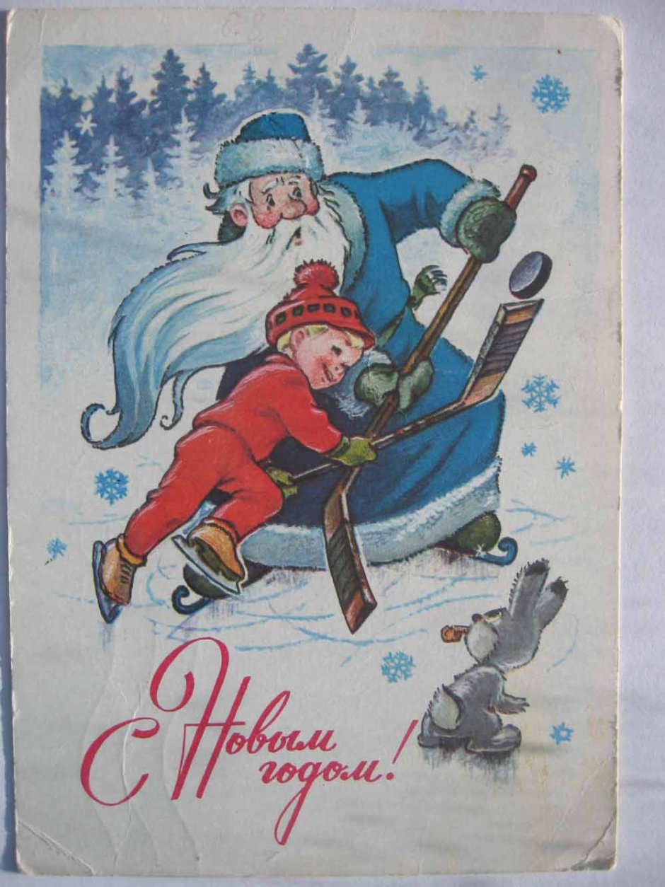 Советские новогодние открытки 1977 года