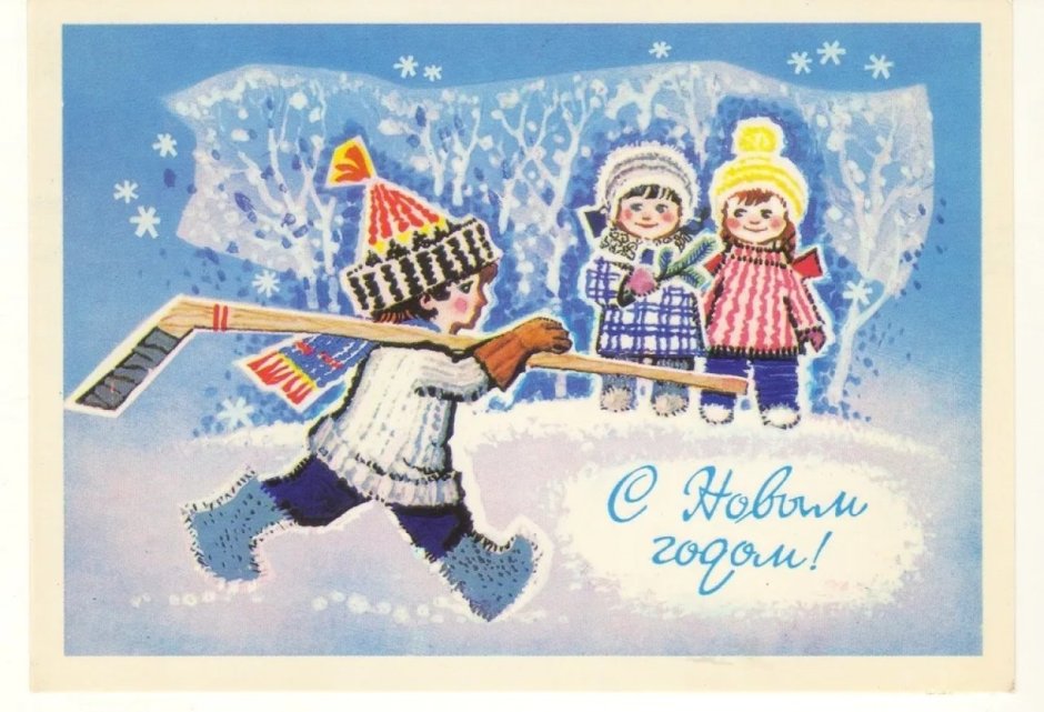 Новогодние открытки 1979 года
