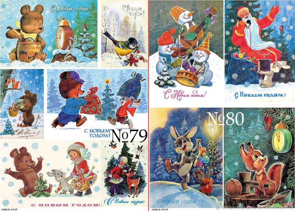 Советские новогодние открытки для декупажа