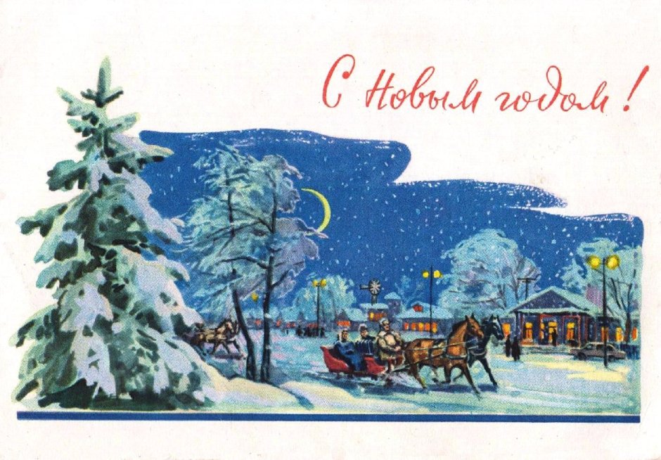 Довоенные новогодние открытки