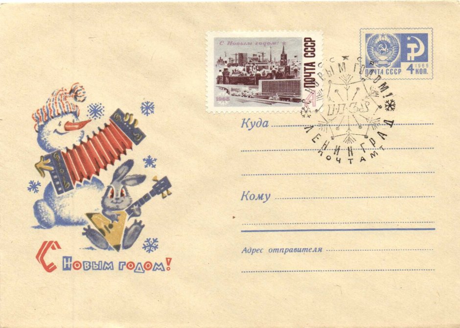Советские конверты с новым годом