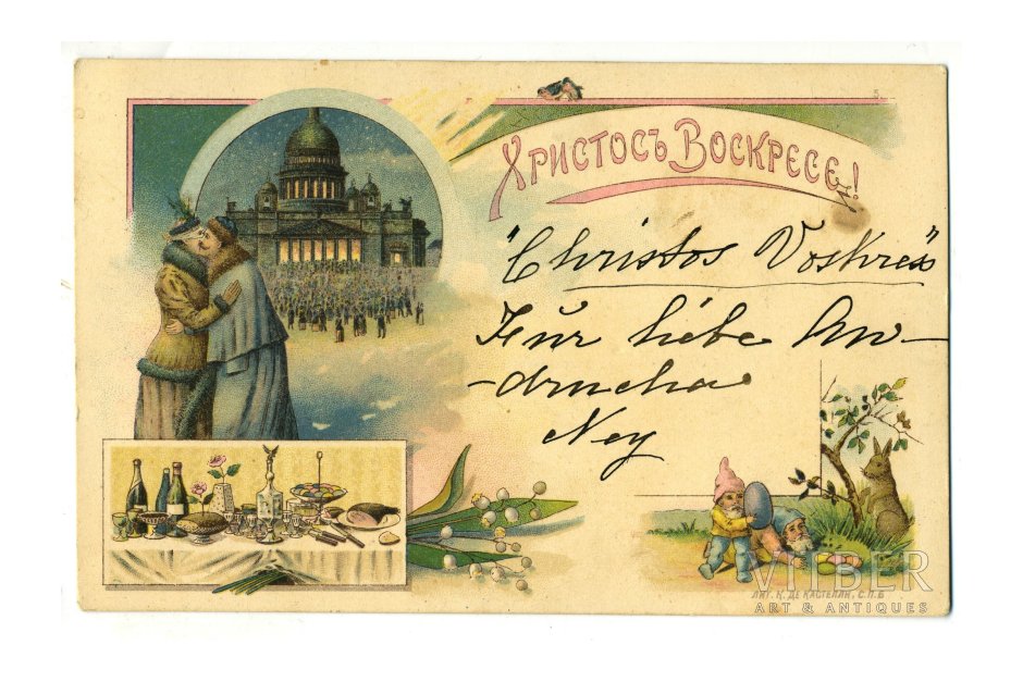 Первые открытки в России