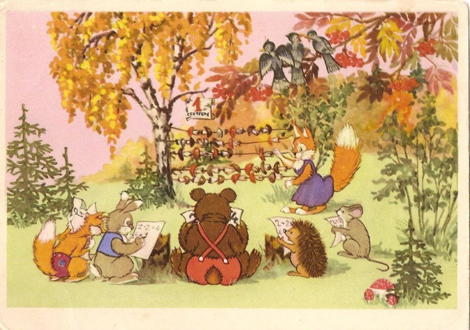 Советские открытки осень