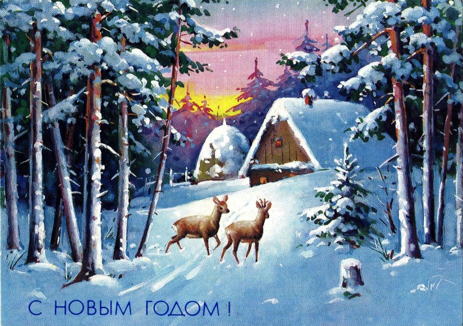 Советские открытки с зимним пейзажем